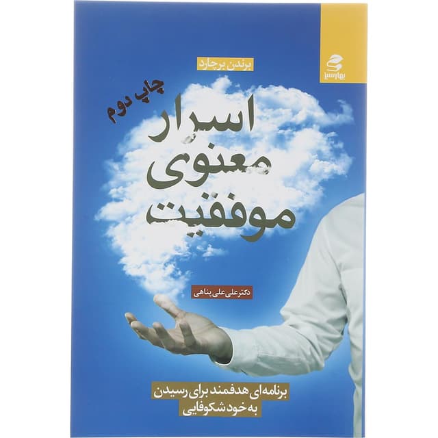 کتاب اسرار معنوی موفقیت product image