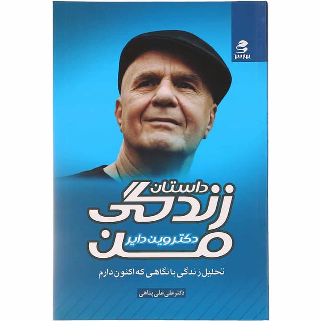 کتاب داستان زندگی من  product image