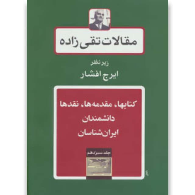 کتاب مقالات تقی زاده جلد 13 product image