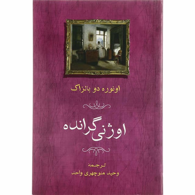 کتاب اوژنی گرانده product image