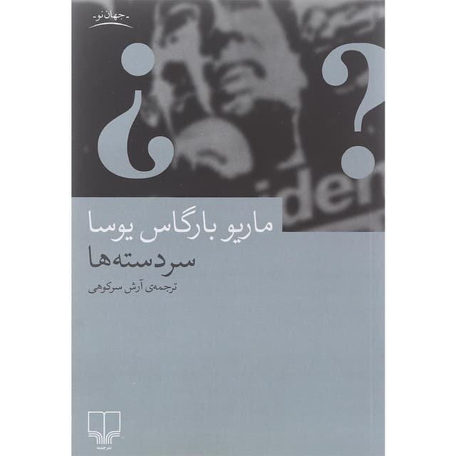 کتاب سردسته ها product image