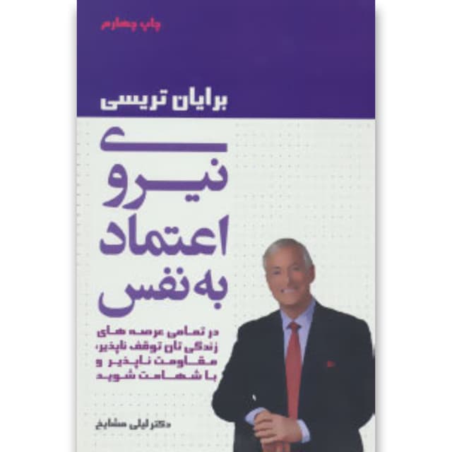 کتاب نیروی اعتماد به نفس product image