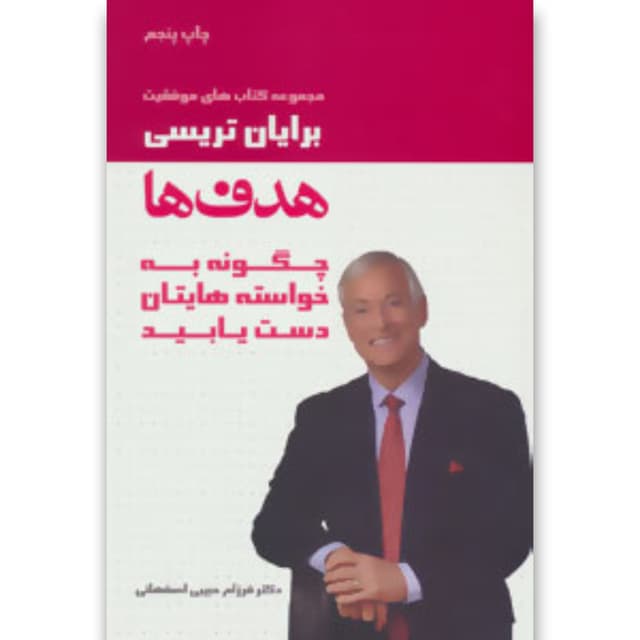 کتاب هدف ها product image