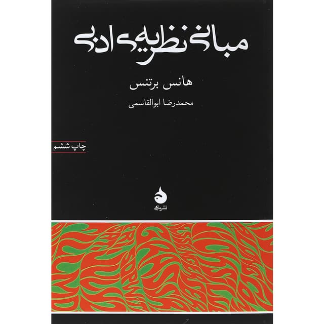 کتاب مبانی نظریه ادبی product image