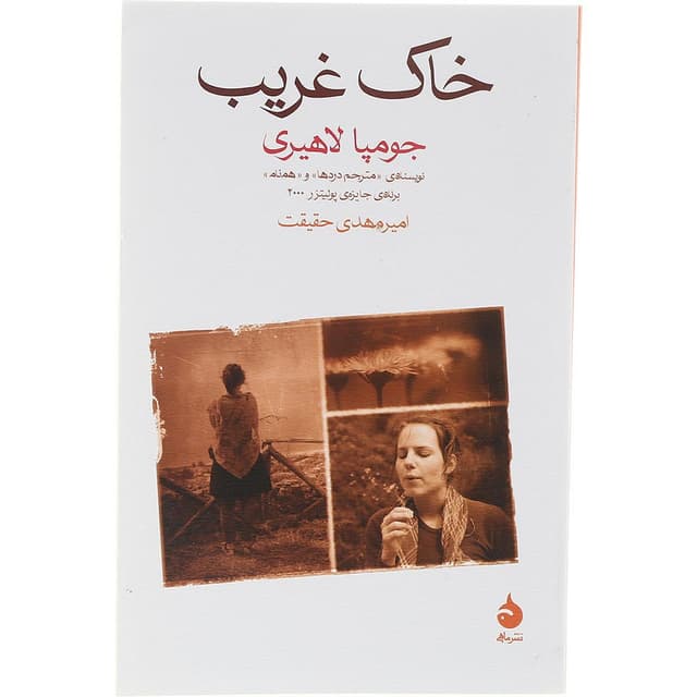 کتاب خاک غریب product image