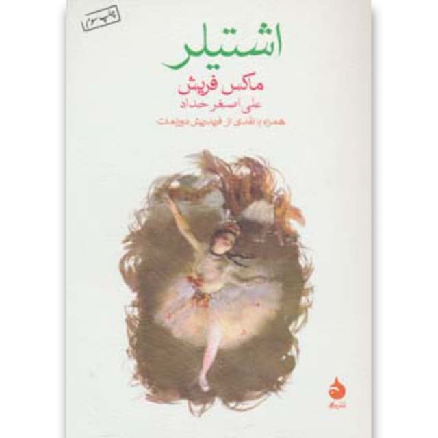 کتاب اشتیلر product image