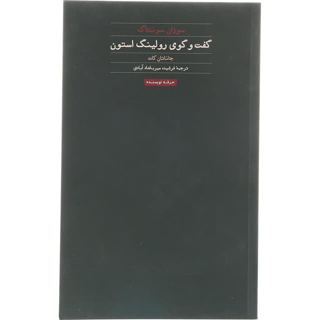 کتاب سوزان سونتاگ product image