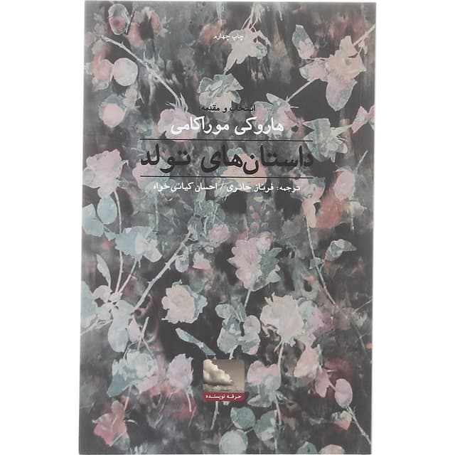 کتاب داستان های تولد product image