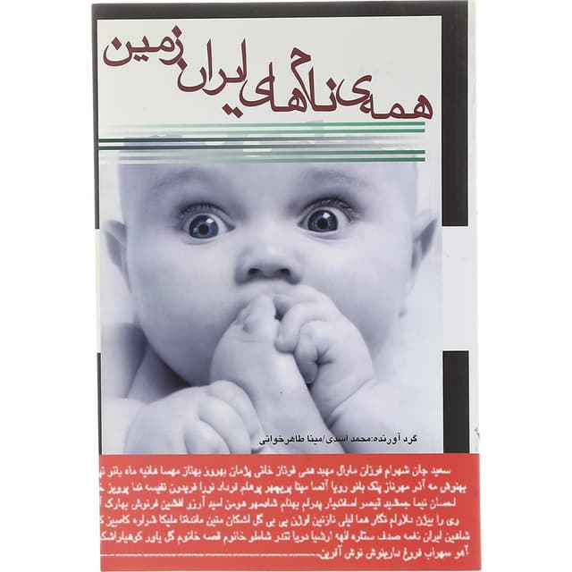 کتاب همه نام های ایران زمین  product image