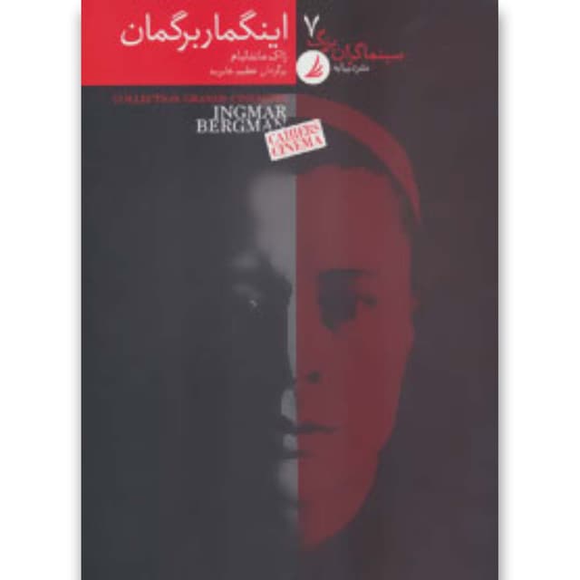 کتاب اینگمار برگمان product image