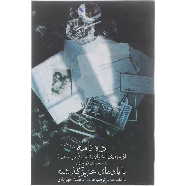 کتاب ده نامه product image
