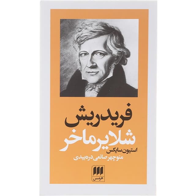 کتاب فریدریش شلایرماخر product image