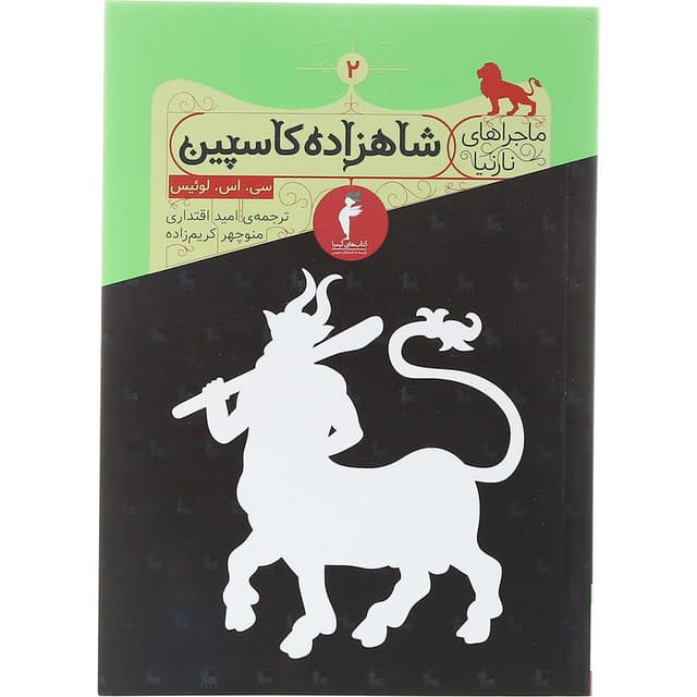کتاب شاهزاده کاسپین مجموعه ماجراهای نارنیا جلد 2 product image