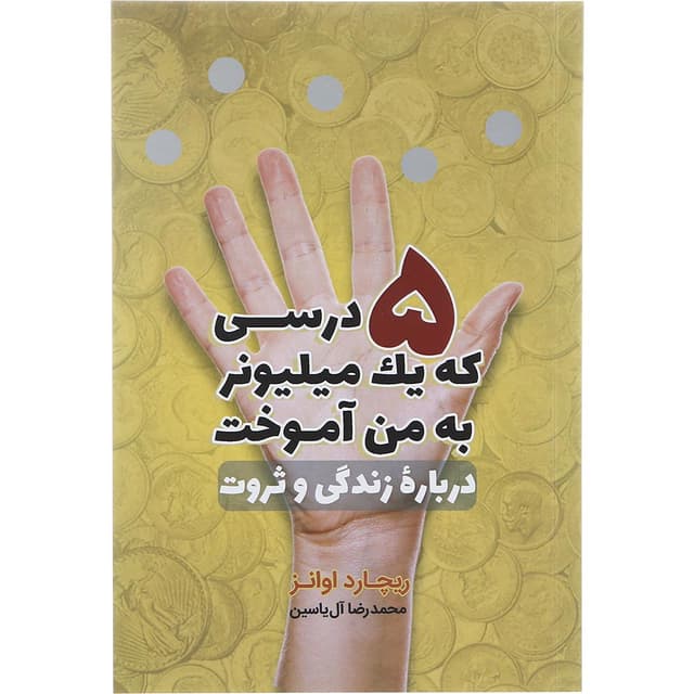 کتاب 5 درسی که یک میلیونر به من آموخت product image