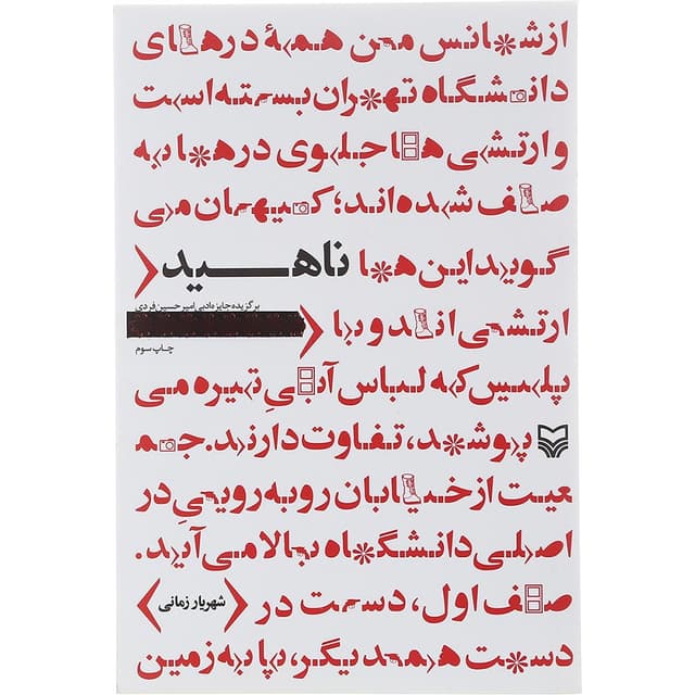 کتاب ناهید product image