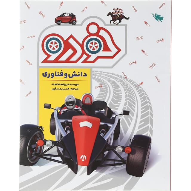 کتاب دانش و فناوری خودرو product image