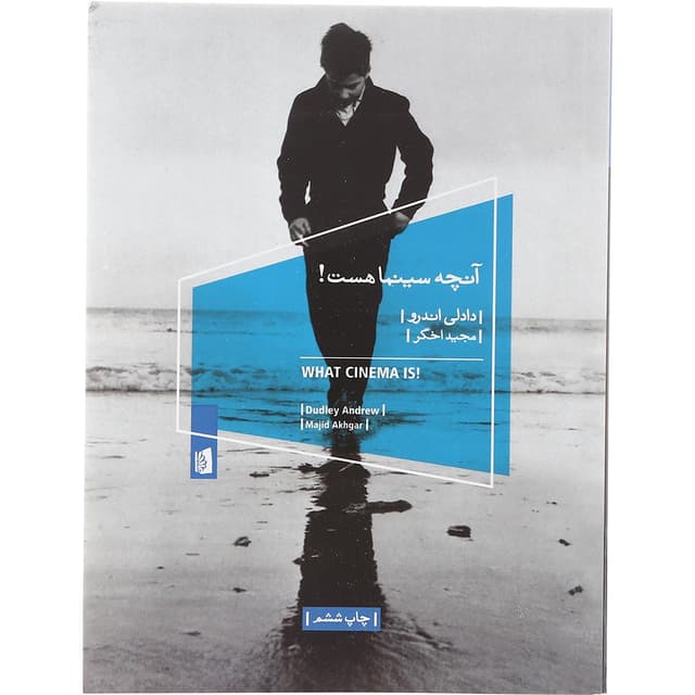 کتاب آنچه سینما هست product image