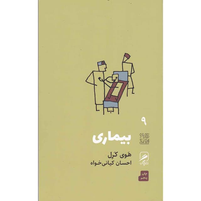 کتاب بیماری product image