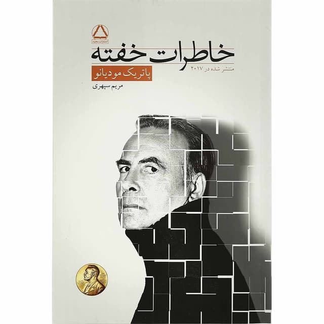 کتاب خاطرات خفته product image