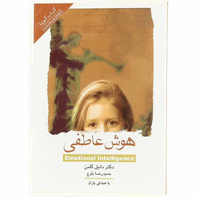 لوح فشرده هوش عاطفی product image