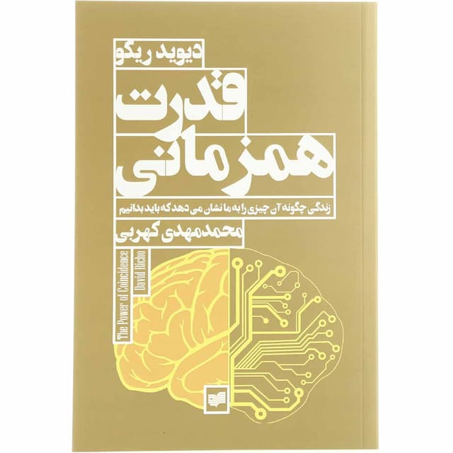 کتاب قدرت همزمانی product image