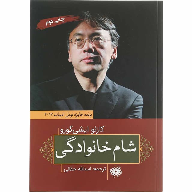 کتاب شام خانوادگی product image