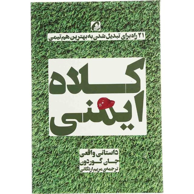 کتاب کلاه ایمنی product image