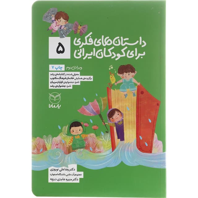 کتاب داستان های فکری برای کودکان ایرانی جلد 5 product image