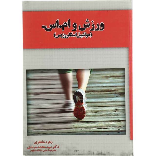 کتاب ورزش و ام اس product image