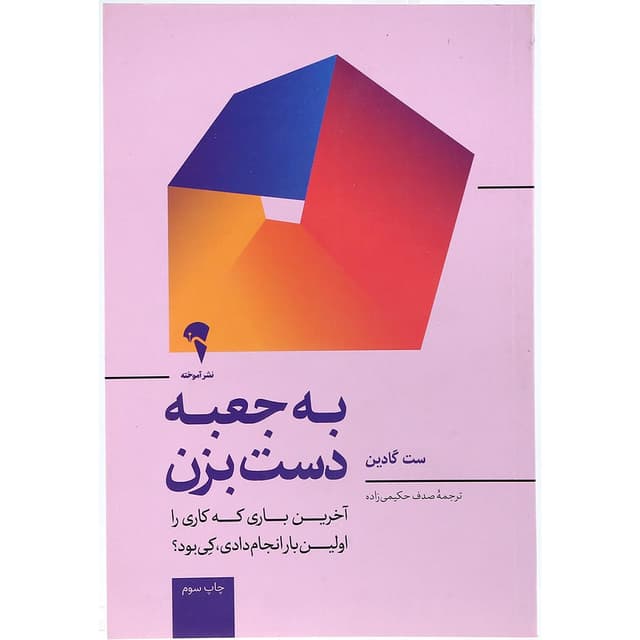 کتاب به جعبه دست بزن product image