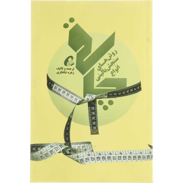 کتاب روش های سنجش بالینی انواع چاقی  product image