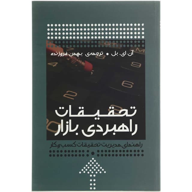 کتاب تحقیقات راهبردی product image