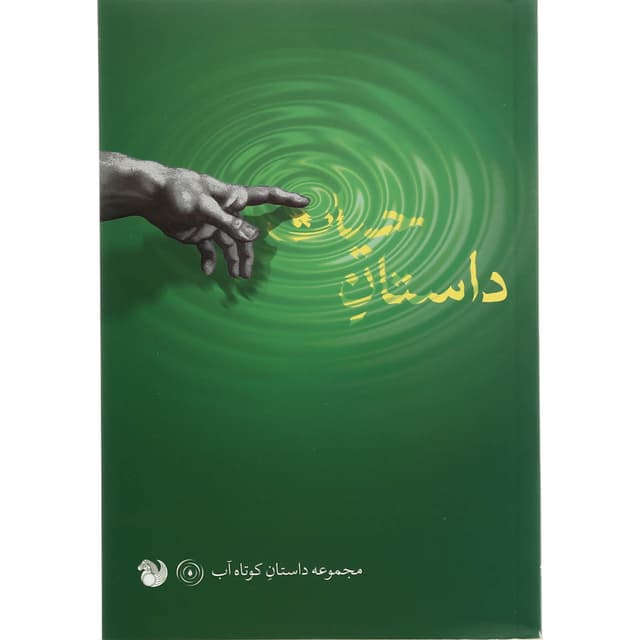 کتاب حیات داستان product image