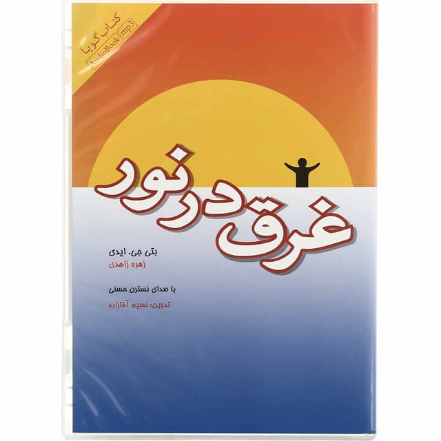 لوح فشرده غرق در نور product image