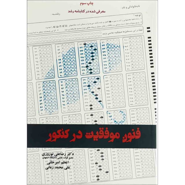 کتاب فنون موفقیت در کنکور product image