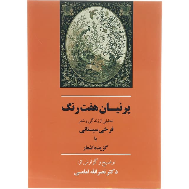 کتاب پرنیان هفت رنگ product image