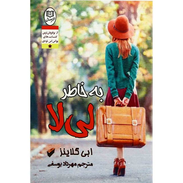 کتاب به خاطر لی لا product image