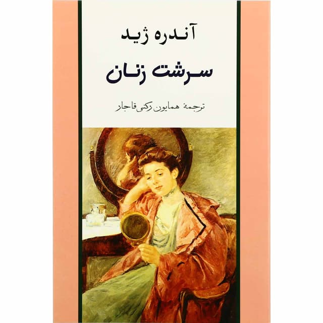 کتاب سرشت زنان product image