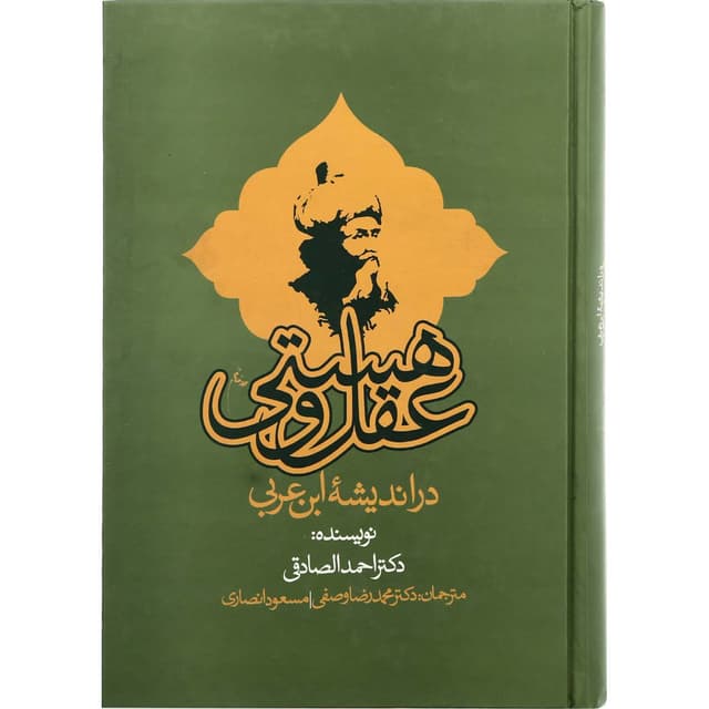 کتاب عقل و هستی product image