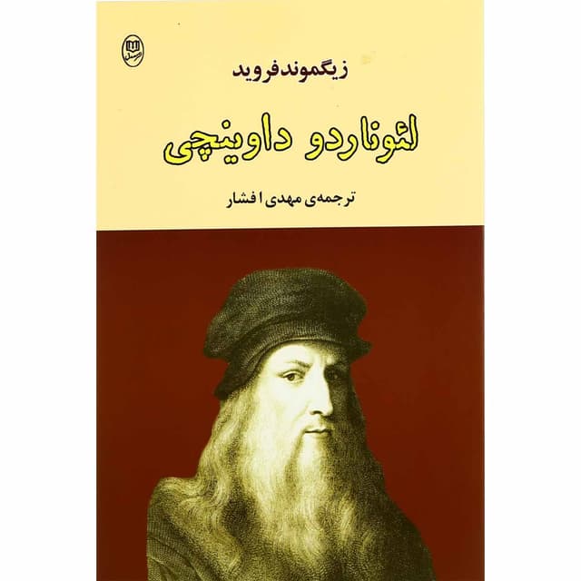 کتاب لئوناردو داوینچی product image