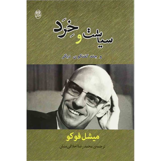 کتاب سیاست و خرد product image