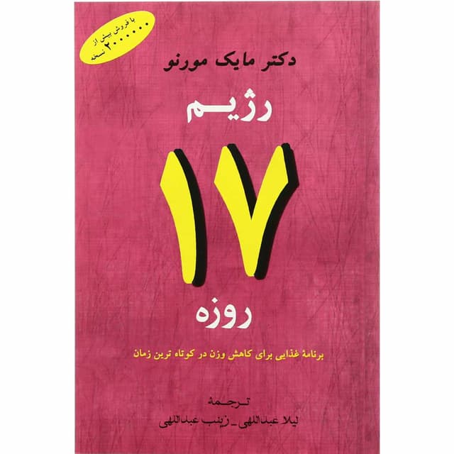 کتاب رژیم لاغری 17 روزه product image