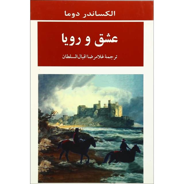 کتاب عشق و رویا product image