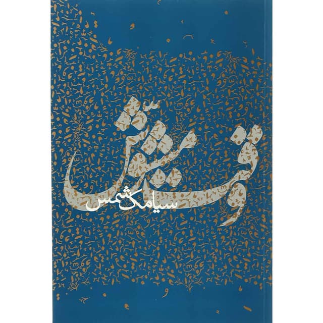 کتاب وقت مشوش product image
