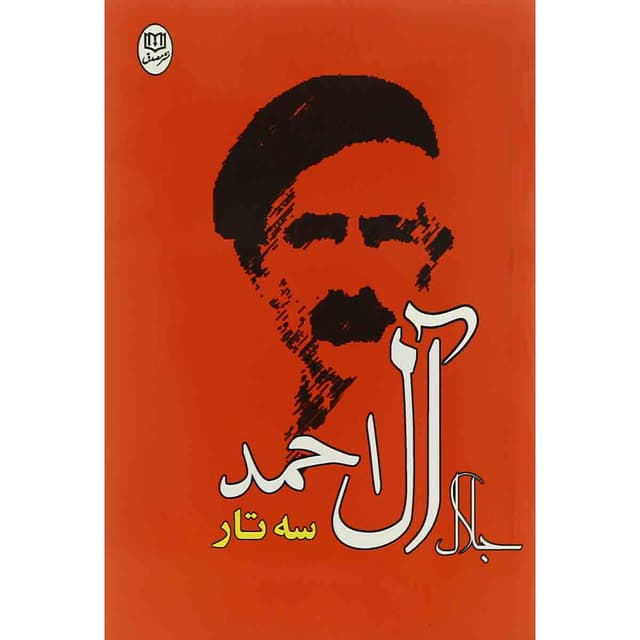 کتاب سه تار product image