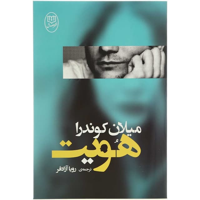 کتاب هویت product image