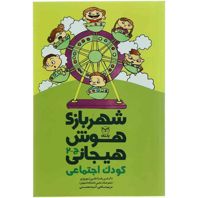 کودک اجتماعی مجموعه شهربازی هوش هیجانی product image