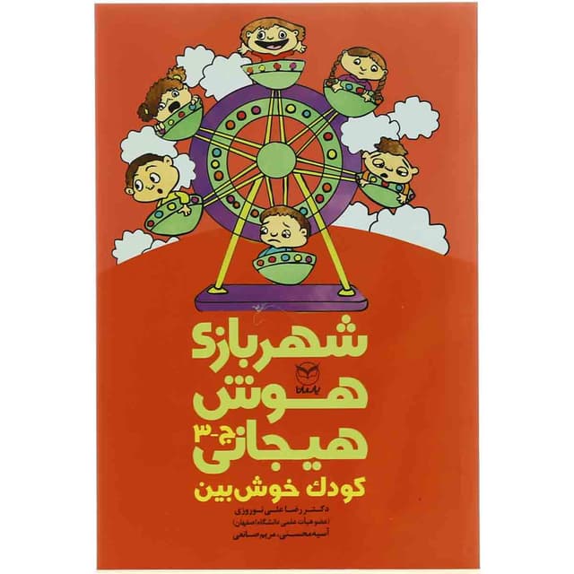 کودک خوش بین مجموعه شهربازی هوش هیجانی product image