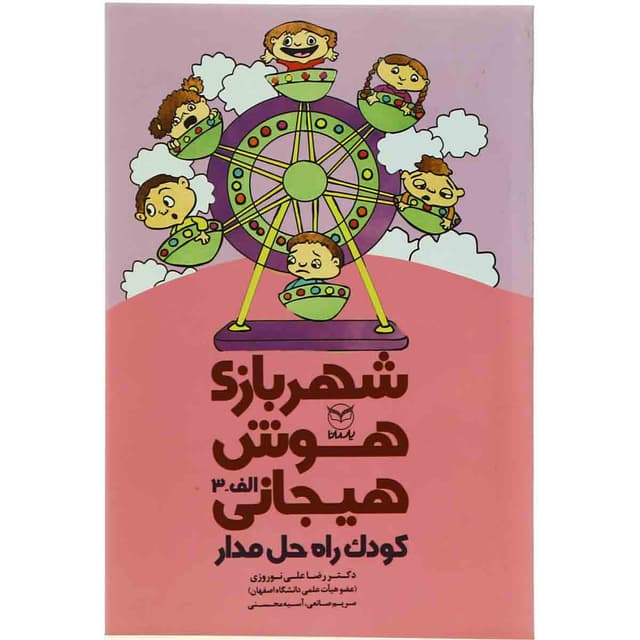 کودک راه حل مدار مجموعه شهربازی هوش هیجانی product image