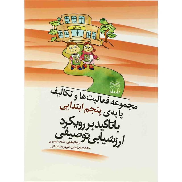 مجموعه فعالیت ها و تکالیف پایه پنجم ابتدایی product image
